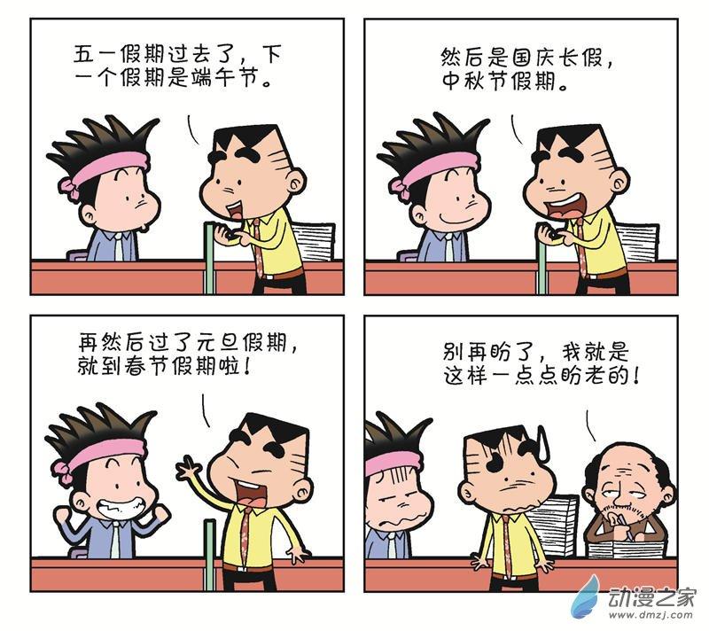 《朝九晚几》之遭遇打压 1话 第68页