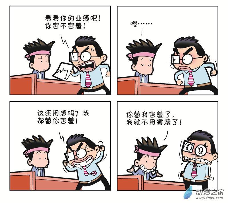 《朝九晚几》之遭遇打压 1话 第71页