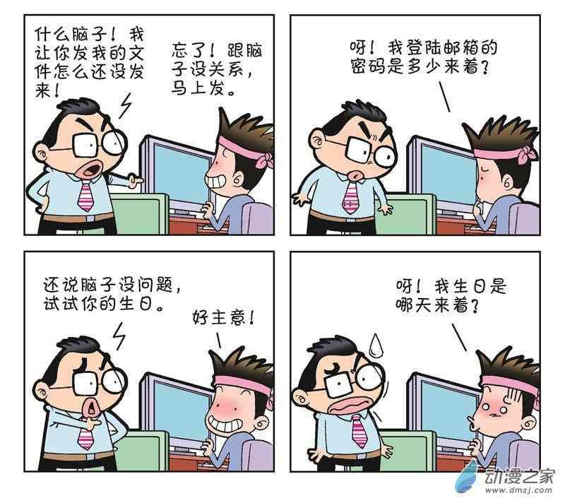 《朝九晚几》之遭遇打压 1话 第72页