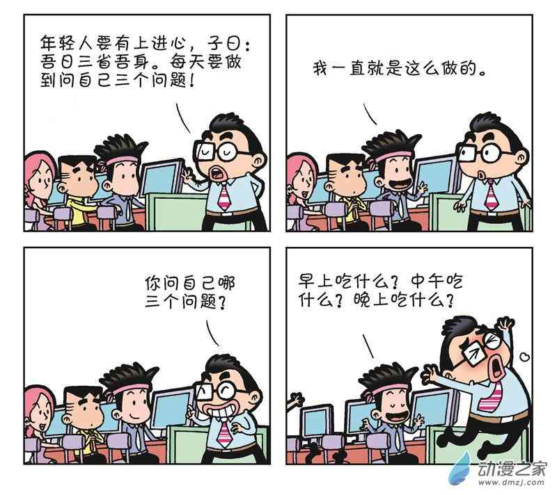 《朝九晚几》之遭遇打压 1话 第79页