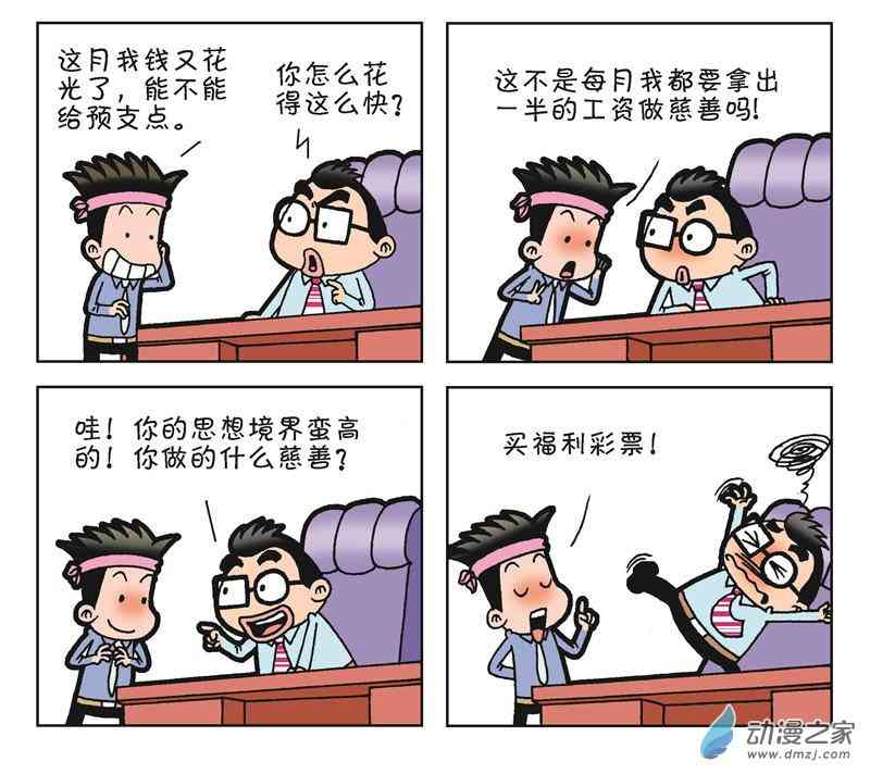 《朝九晚几》之遭遇打压 1话 第81页