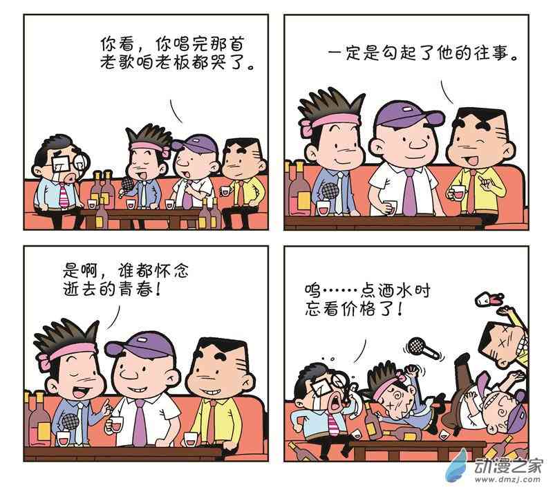 《朝九晚几》之遭遇打压 1话 第82页