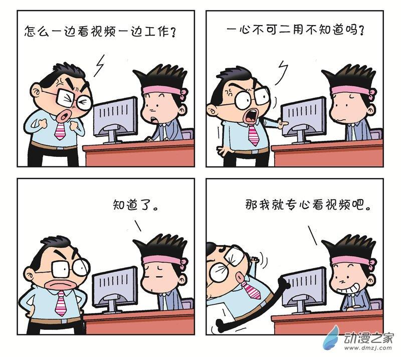 《朝九晚几》之遭遇打压 1话 第85页