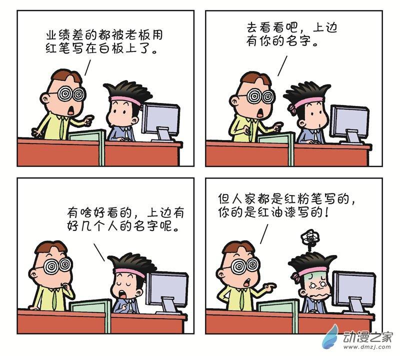 《朝九晚几》之遭遇打压 1话 第87页