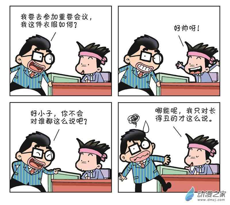 《朝九晚几》之遭遇打压 1话 第88页