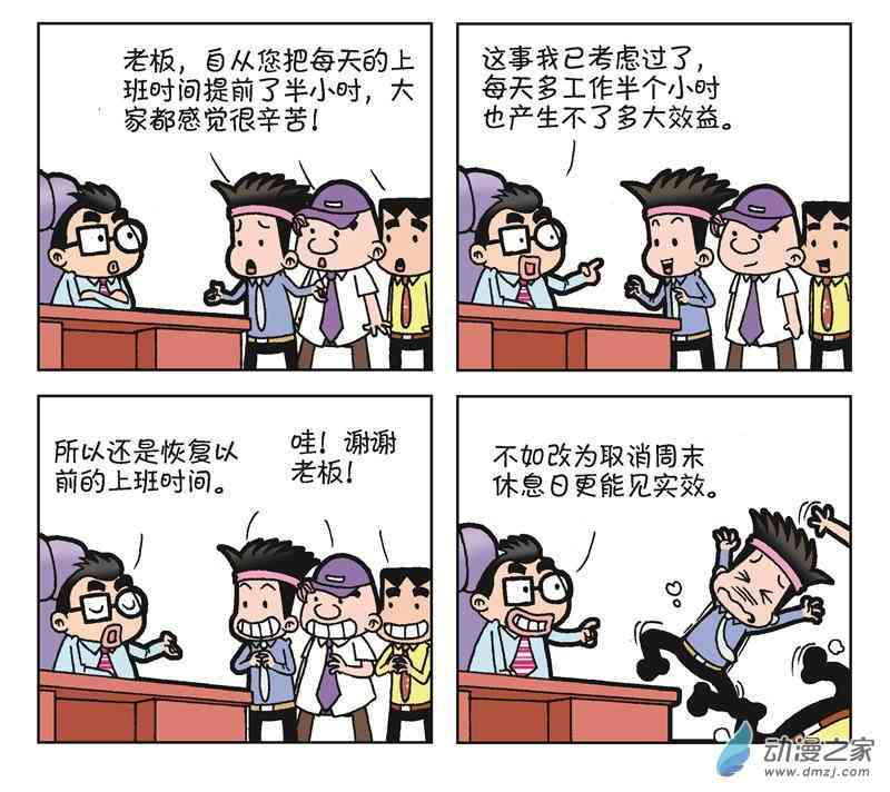 《朝九晚几》之遭遇打压 1话 第89页