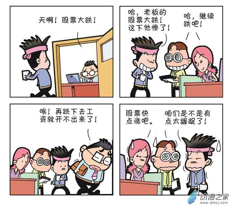 《朝九晚几》之遭遇打压 1话 第94页