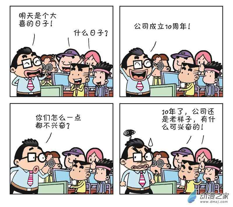 《朝九晚几》之遭遇打压 1话 第97页