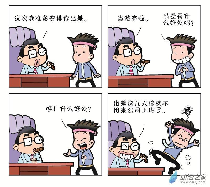 《朝九晚几》之遭遇打压 1话 第99页