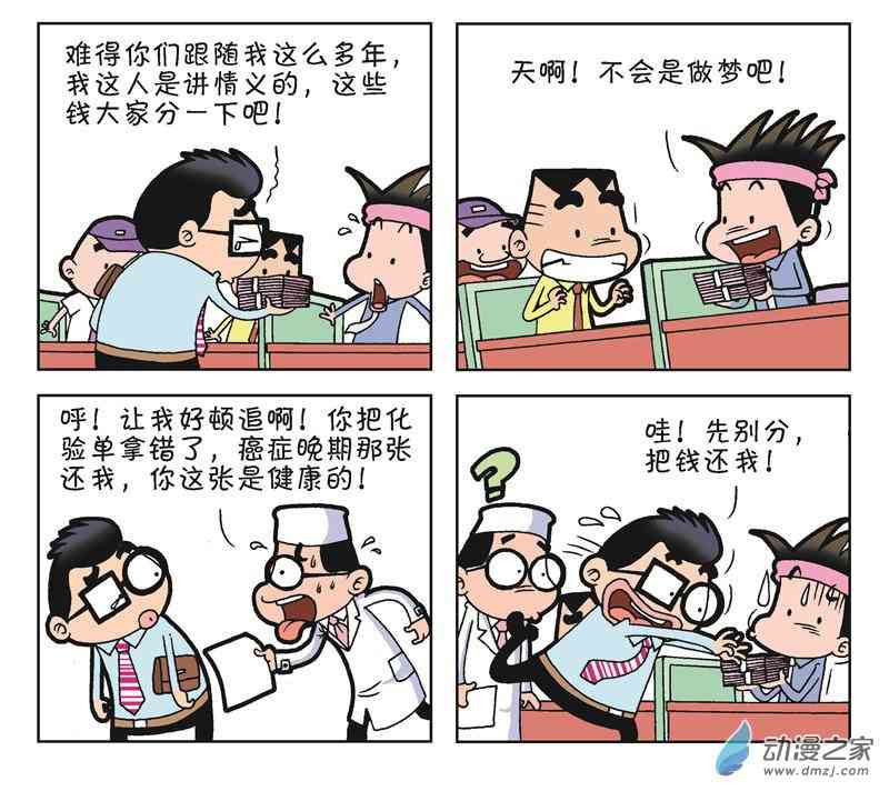 《朝九晚几》之我要创业 1话 第0页