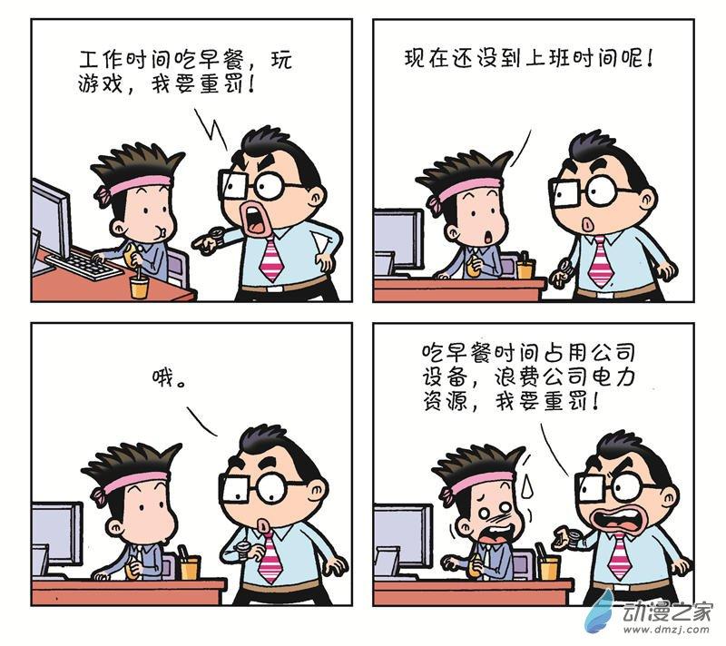 《朝九晚几》之我要创业 1话 第4页