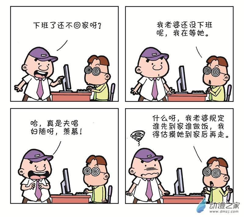 《朝九晚几》之我要创业 1话 第7页