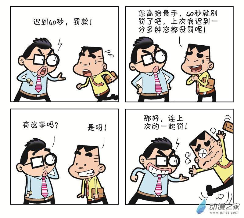 《朝九晚几》之我要创业 1话 第15页