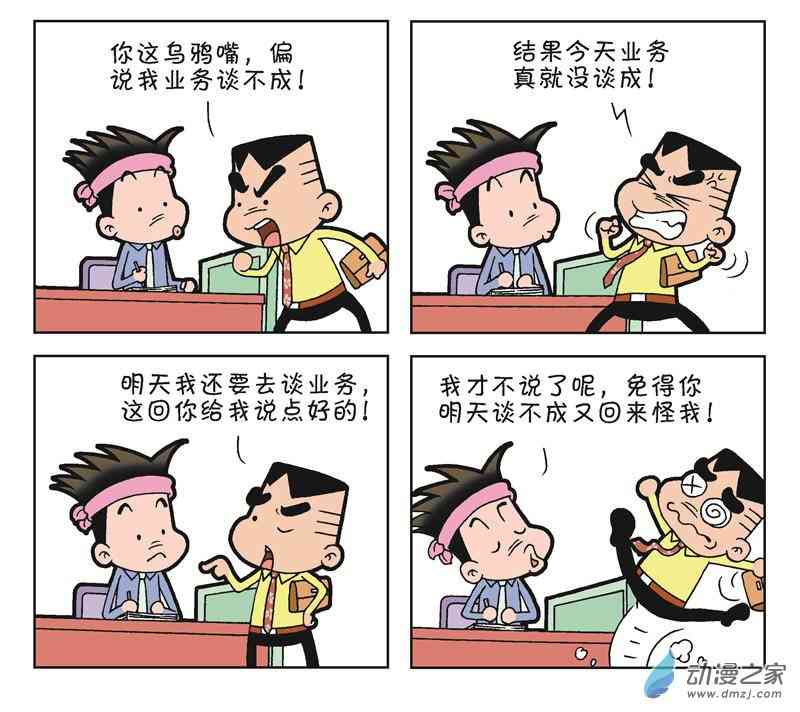 《朝九晚几》之我要创业 1话 第22页