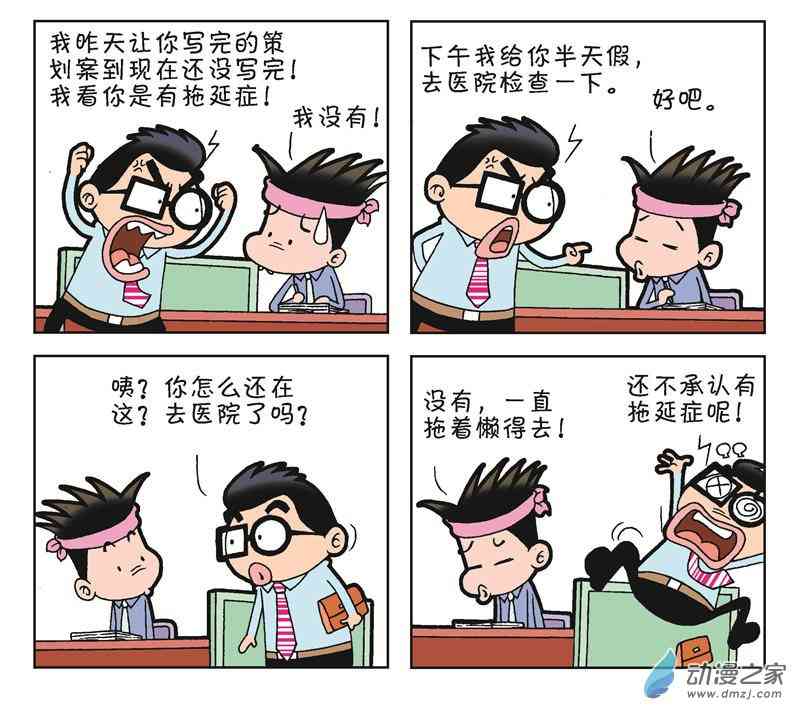 《朝九晚几》之我要创业 1话 第23页