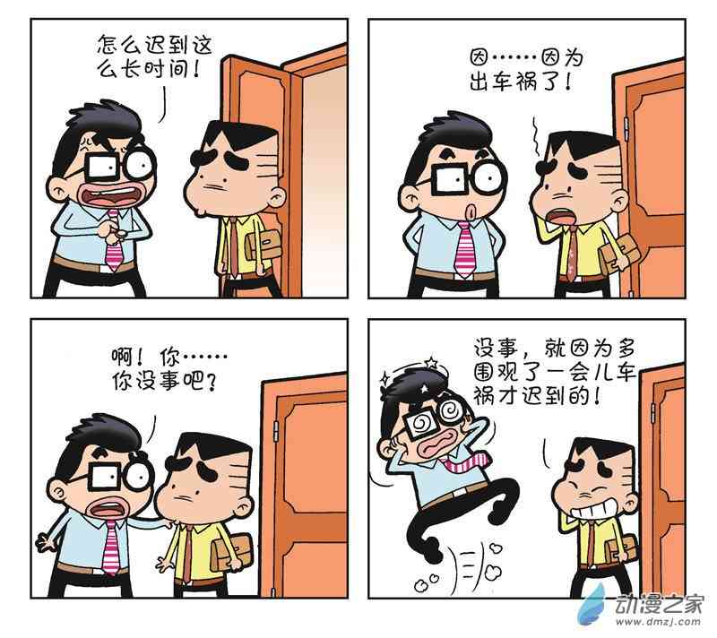 《朝九晚几》之我要创业 1话 第27页