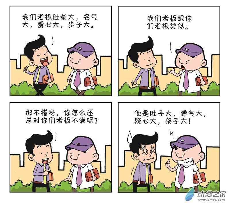 《朝九晚几》之我要创业 1话 第28页