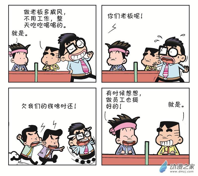 《朝九晚几》之我要创业 1话 第34页