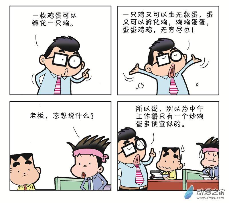 《朝九晚几》之我要创业 1话 第43页