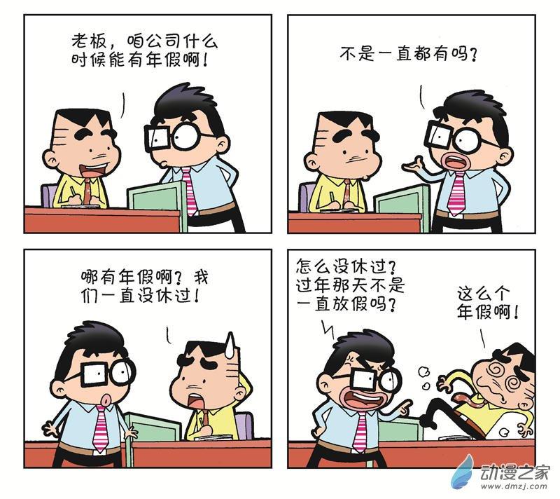 《朝九晚几》之我要创业 1话 第44页