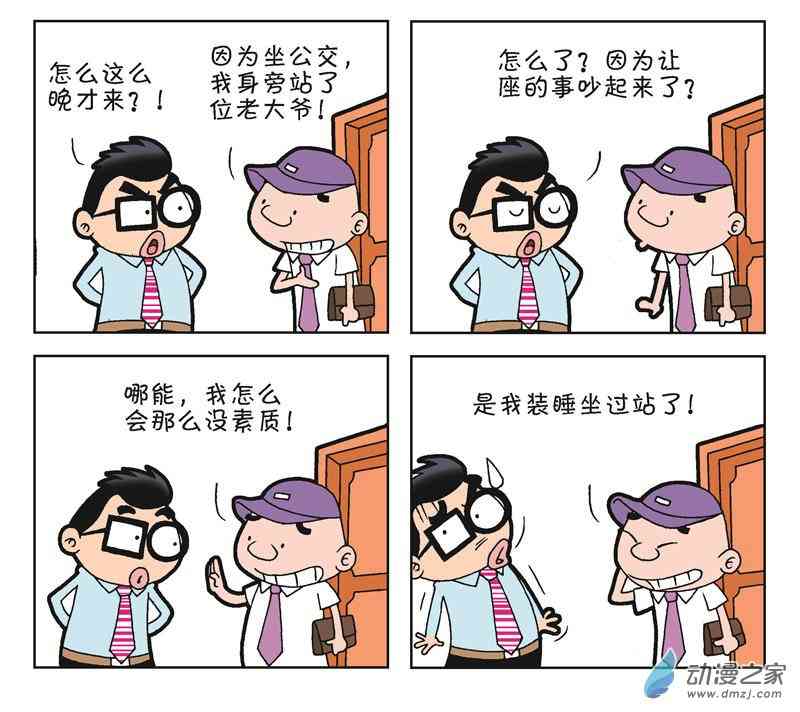 《朝九晚几》之我要创业 1话 第45页