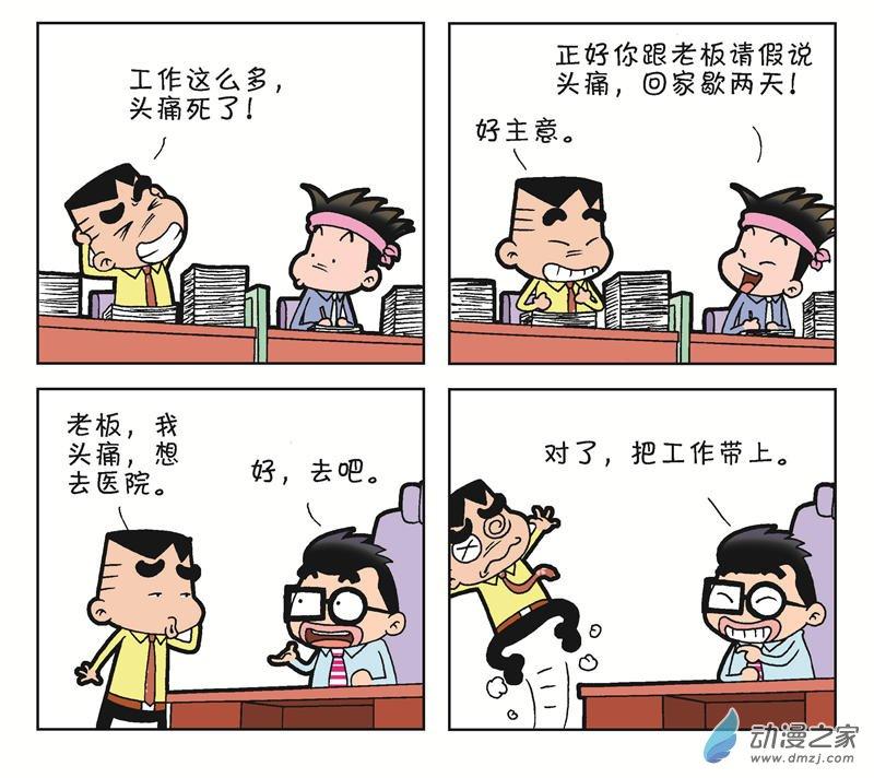 《朝九晚几》之我要创业 1话 第48页