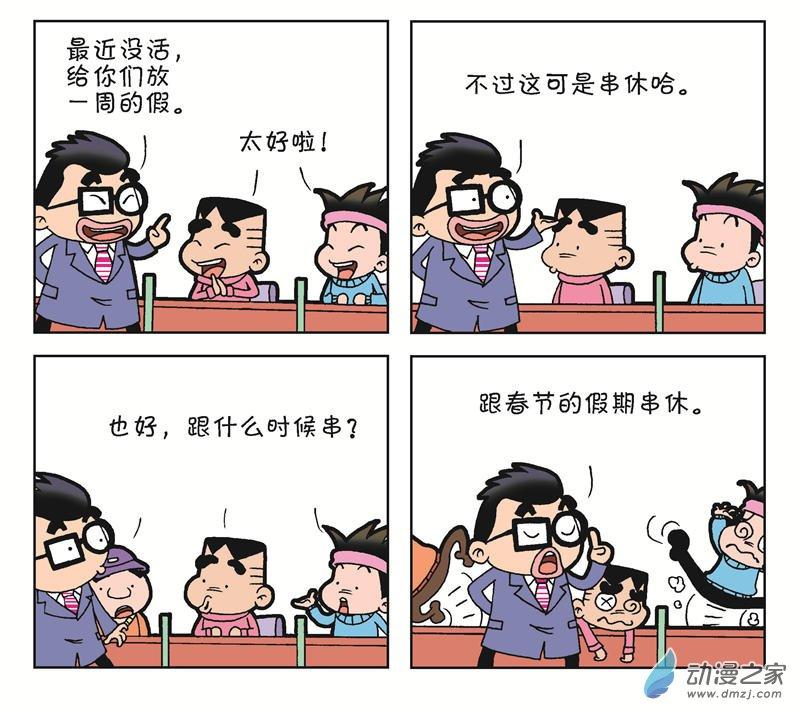 《朝九晚几》之我要创业 1话 第50页