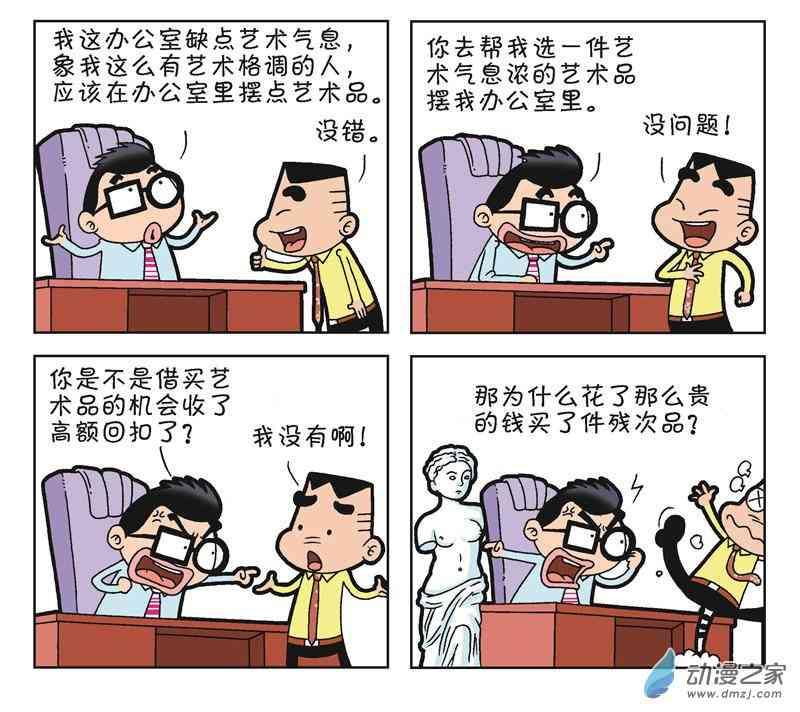 《朝九晚几》之我要创业 1话 第53页