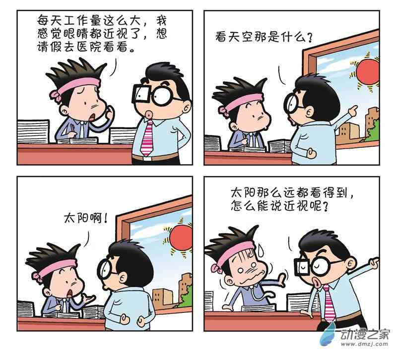 《朝九晚几》之我要创业 1话 第54页