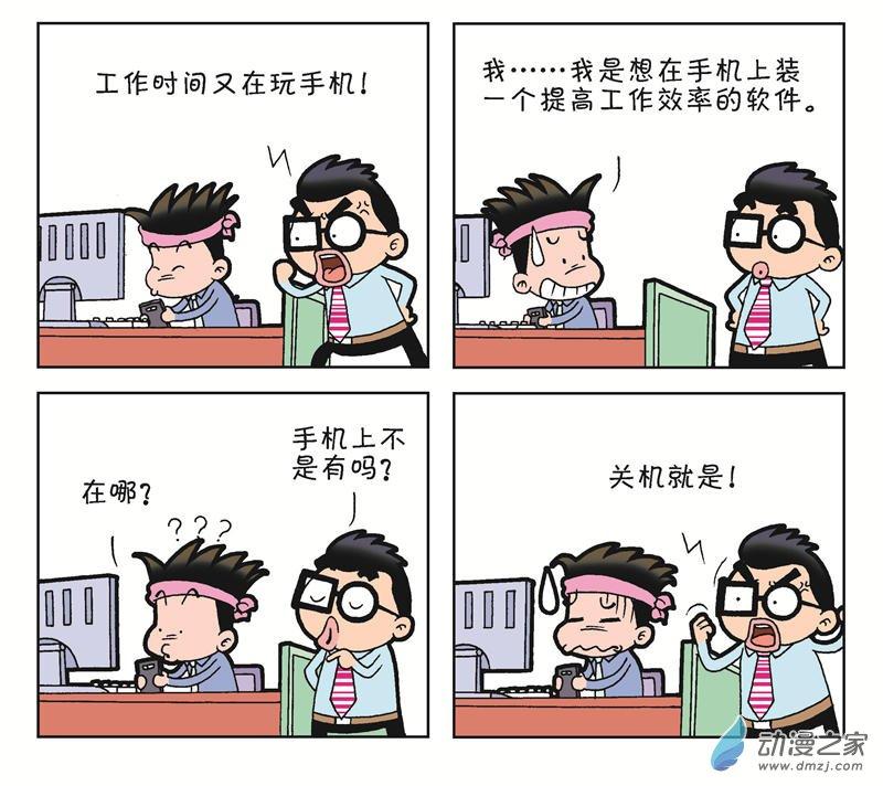 《朝九晚几》之我要创业 1话 第64页