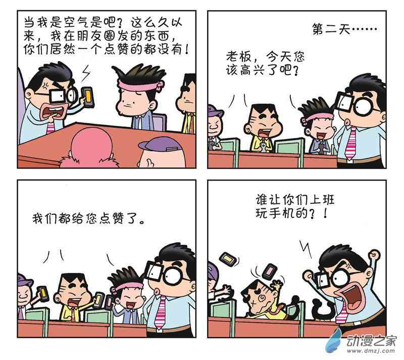 《朝九晚几》之我要创业 1话 第68页