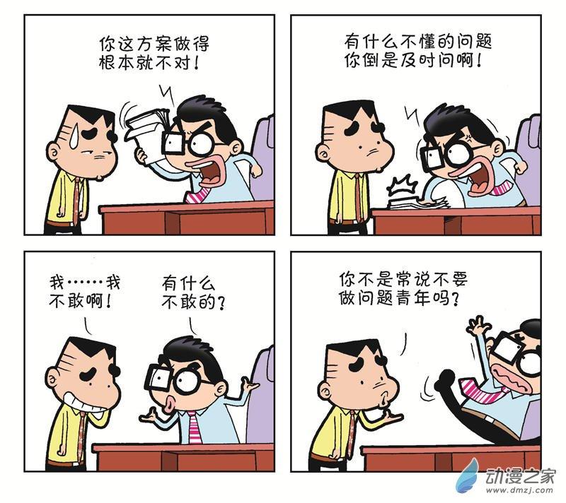 《朝九晚几》之我要创业 1话 第71页