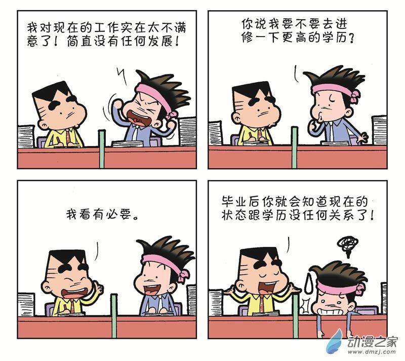 《朝九晚几》之我要创业 1话 第74页