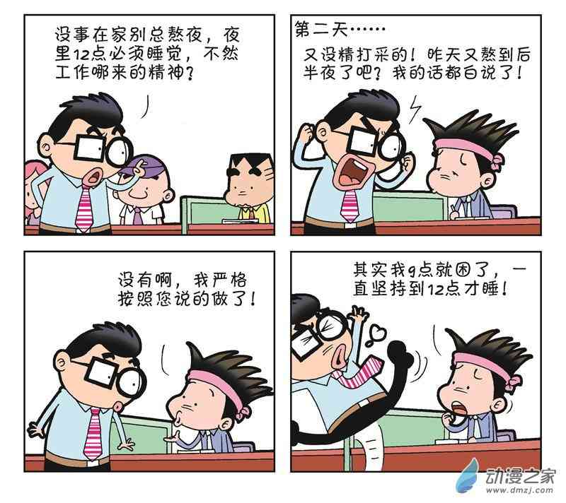 《朝九晚几》之我要创业 1话 第75页