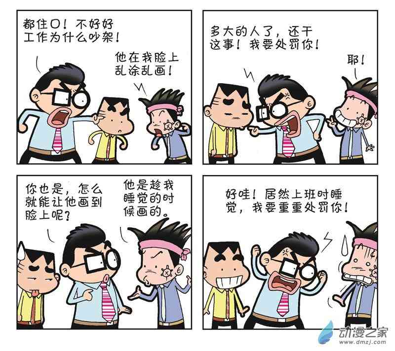 《朝九晚几》之我要创业 1话 第76页