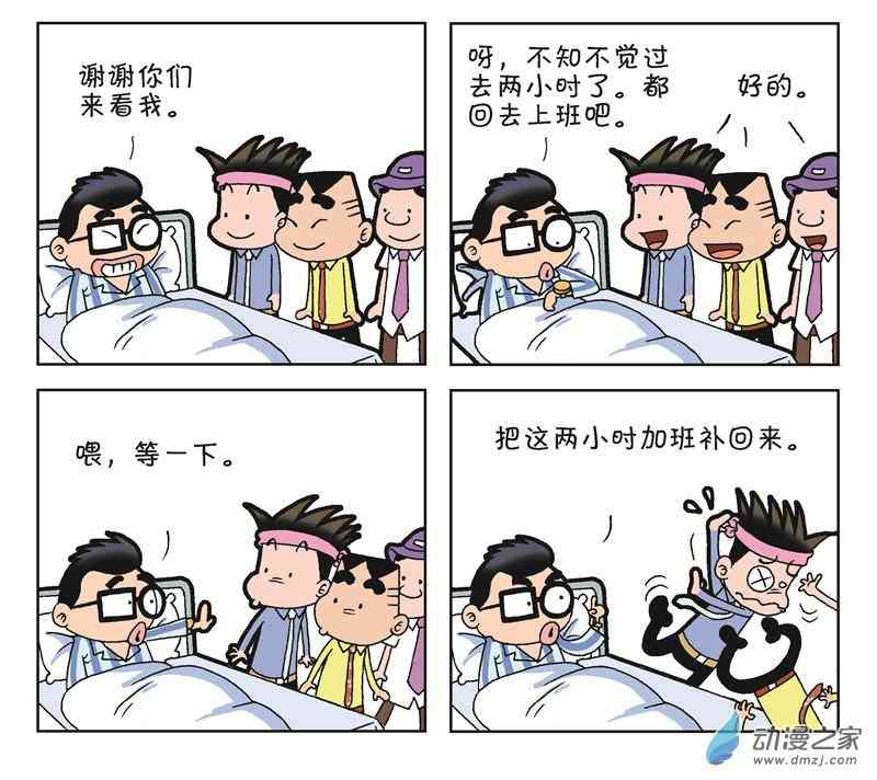 《朝九晚几》之我要创业 1话 第81页