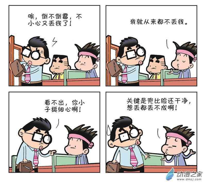 《朝九晚几》之我要创业 1话 第88页