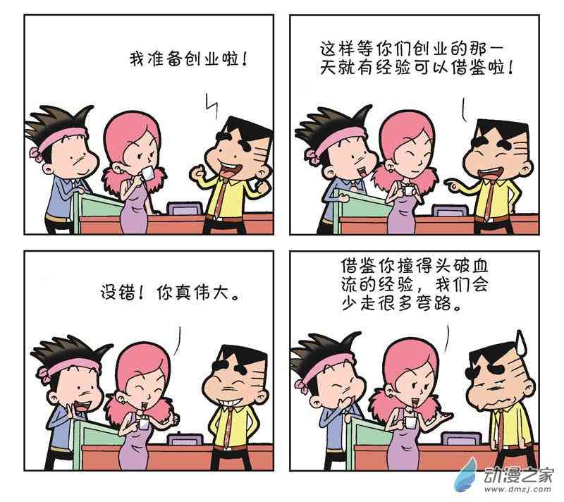 《朝九晚几》之我要创业 1话 第90页