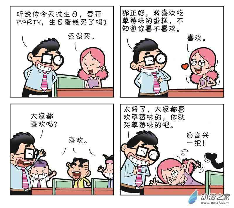 《朝九晚几》之我要创业 1话 第92页