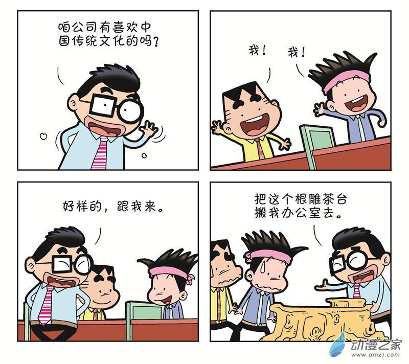 《朝九晚几》之我要创业 1话 第96页