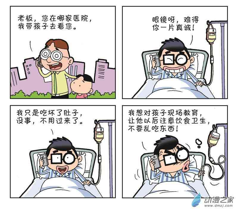 《朝九晚几》之我要创业 1话 第101页