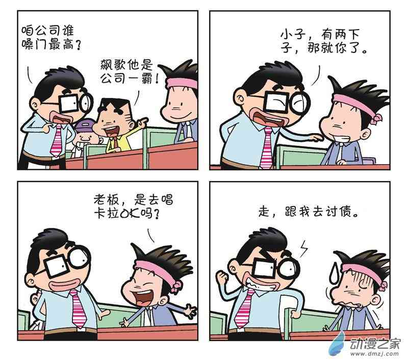 《朝九晚几》之我要创业1话图