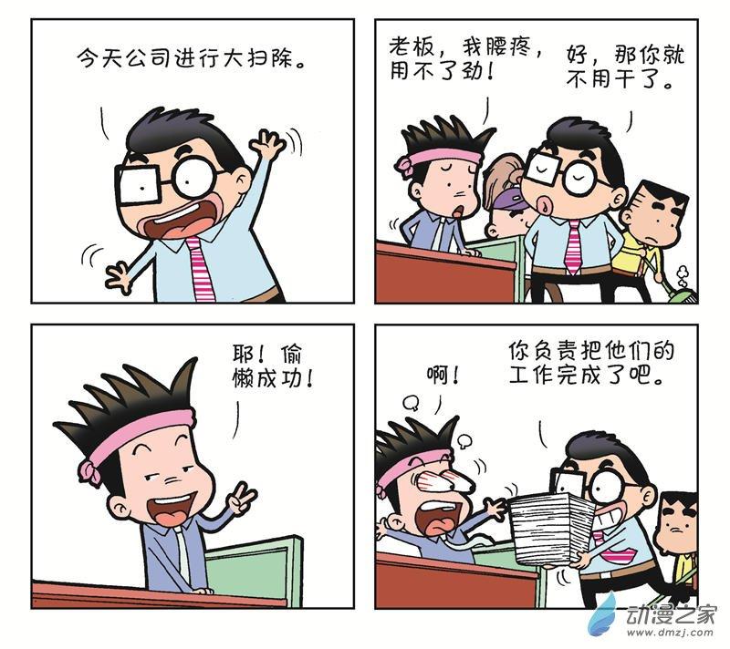 《朝九晚几》之跳槽无望 1话 第2页