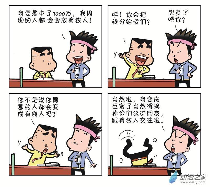 《朝九晚几》之跳槽无望 1话 第3页