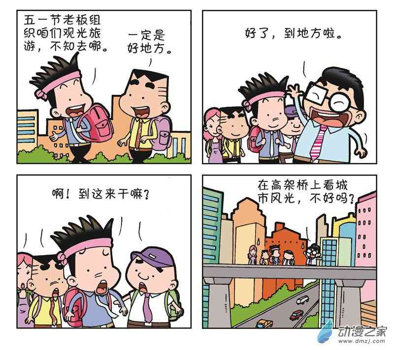 《朝九晚几》之跳槽无望 1话 第4页