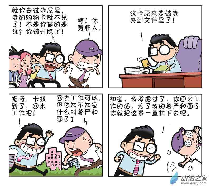 《朝九晚几》之跳槽无望 1话 第6页