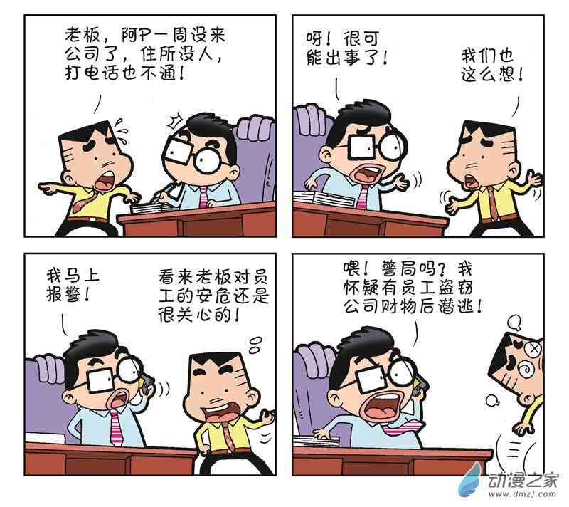 《朝九晚几》之跳槽无望 1话 第7页