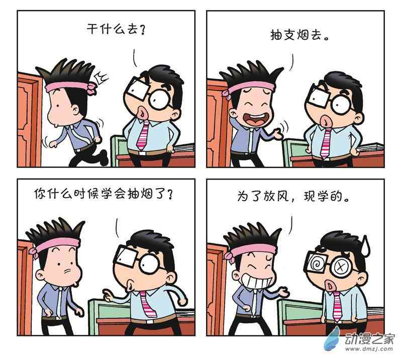 《朝九晚几》之跳槽无望 1话 第14页