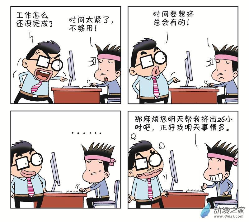 《朝九晚几》之跳槽无望 1话 第17页