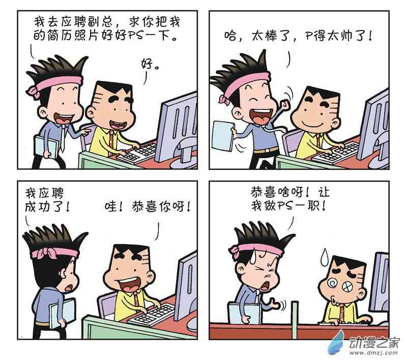 《朝九晚几》之跳槽无望 1话 第24页